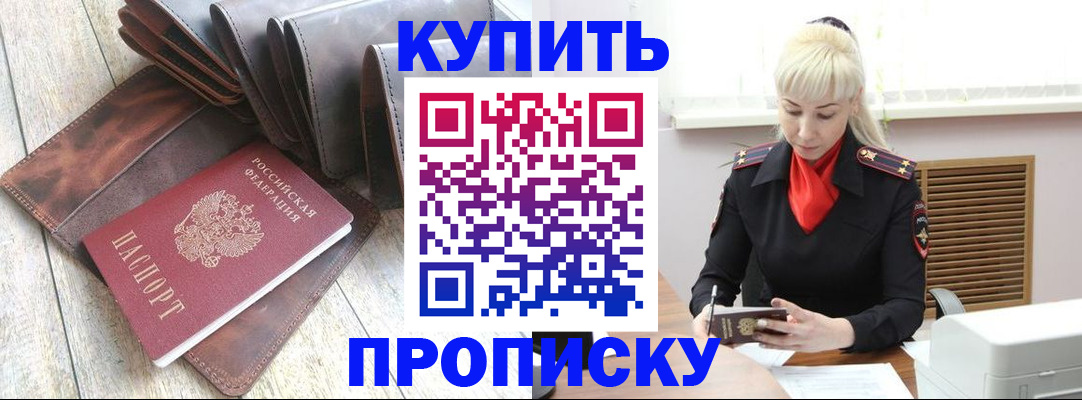 прописка штамп в Кашире